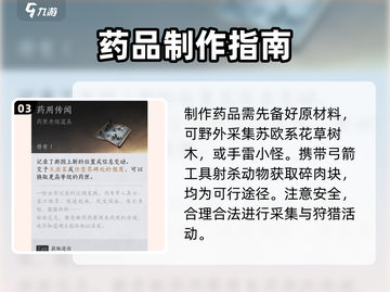 燕云十六声药品获取💡超简单攻略！药品在哪都能找得到！截图4