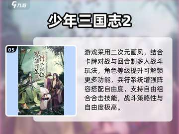 🔥2025超耐玩三国志游戏合集🎮截图6