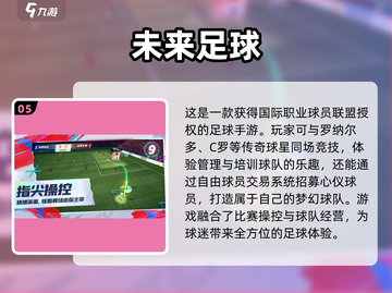 ⚽2023必玩！超赞足球手游排行榜🔥截图6