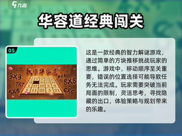 古代智力游戏大揭秘🔥益智爱好者必看！截图6