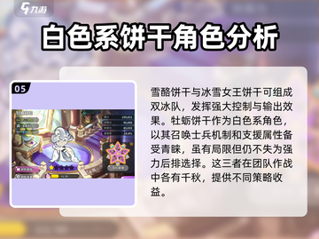 冲呀饼干人王国！白色饼干养成秘籍💥🍪截图6