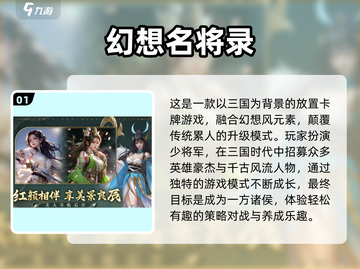 🔥2024必玩放置三国手游大全💥截图2