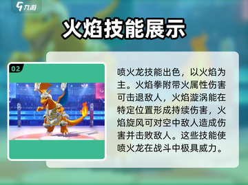 宝可梦大集结🔥喷火龙玩法大全，轻松上分必看！截图3