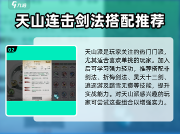 墨剑江湖🔥最强流派推荐，带你称霸武林！截图3