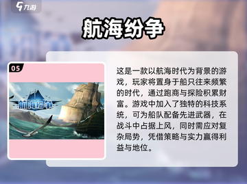 航航海商战🔥2025超人气手游推荐🎉截图6
