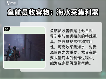 七日世界鱼航员🔥揭秘游戏终极玩法！截图2