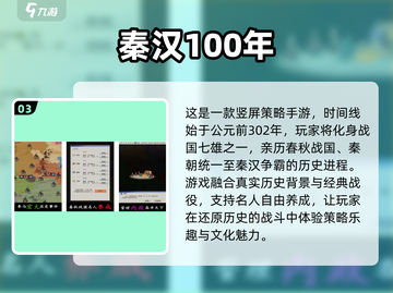 🔥春秋战国手游大全2025来了！👇经典游戏等你下载截图4