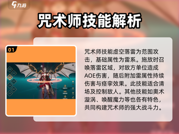 神魔大陆🔥咒术师技能大揭秘！✨截图2