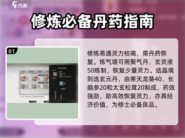 鬼谷八荒🔥全丹药解析，修炼必备！截图2