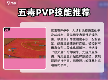 剑网3无界PVP🔥必胜技能推荐，轻松上分秘籍！截图6
