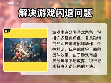 街头霸王6闪退？用这个加速器⚡稳如泰山！截图2