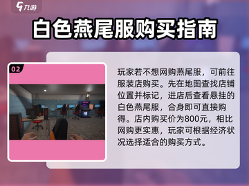 网吧模拟器2📖白色燕尾服在哪？快速获取方式🔥截图3