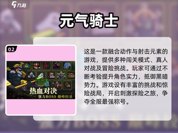 🔥2025必玩！疯狂骑士团类似游戏大全🎉截图3