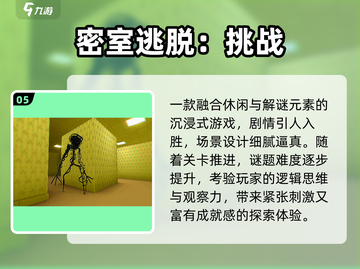 🔥2025必玩密室逃脱神作💥截图6