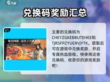 全战纪💥兑换码大公开！🔥免费领取不容错过！截图2