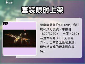 🔥无畏契约2021冠军套曝光！🏆截图2