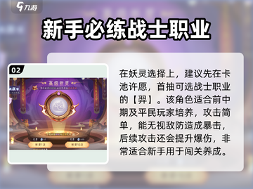 上古有灵妖🔥新手必看！快速上手攻略💡截图3