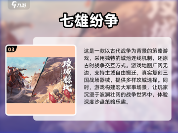 🔥2024必玩战争策略手游🔥高人气排行榜下载指南🎉截图4
