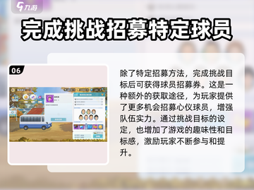 排球少年手游🔥球员招募秘籍💥必看！截图7