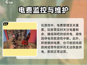 NetBar2电费缴纳方式大揭秘！💡🎮截图3