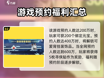 逆水寒手游🔥预约福利大曝光，不看后悔！截图3