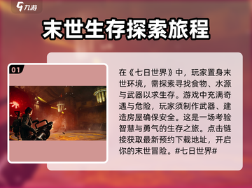 七日世界🔥国产游戏崛起之作！你玩过吗？截图2