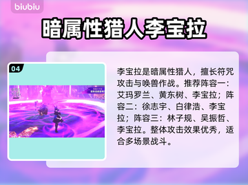 《我独自升级》李宝拉🔥角色崛起之路💡截图5