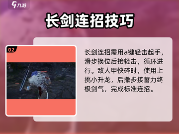 永劫无间手游🔥连招教学，大神必备技巧🎉截图3