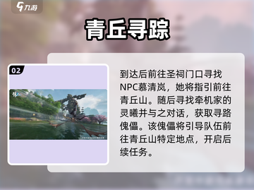 🔥诛仙2青丘山秘境通关攻略！🦊截图3