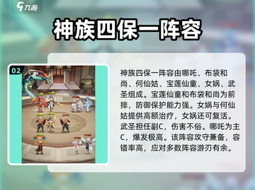 神仙道3🔥PVP最强阵容组建攻略✨截图3