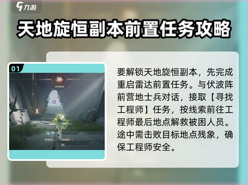 鸣潮🔥天地旋恒解锁秘籍🎉游戏党必看！截图2