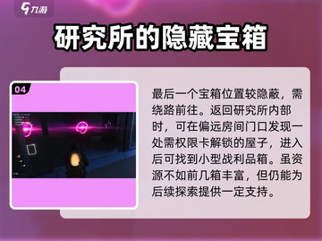七日世界🎉阿尔法研究所宝箱位置全揭秘！截图5