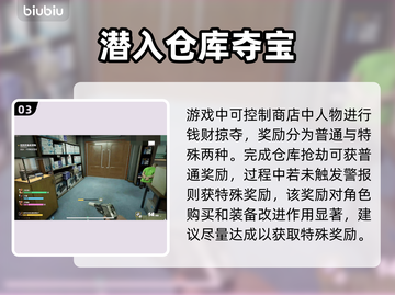 法外枭雄滚石城💥抢劫模式玩法攻略来了！截图4