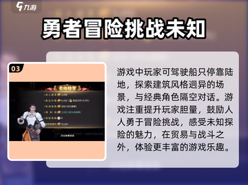 黎明之海💥玩法全揭秘，航海冒险家必看！截图4