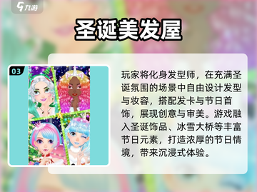 🎅🔥2025最火圣诞小游戏Top5出炉！截图4