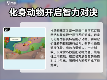 动物王者🔥竟是这个国家的公司出品！游戏迷必看👇截图2