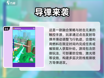 🎮导弹发射手游2025🔥超燃推荐来袭！截图6