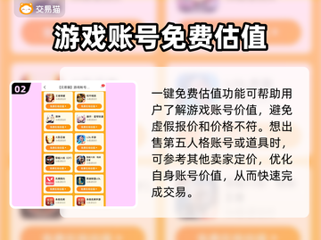 第五人格🎮账号免费估值交易平台推荐🔥截图3