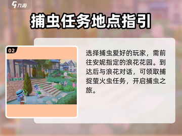 心动小镇✨捕虫爱好者解锁秘籍来啦！抓萤火虫超有趣截图3
