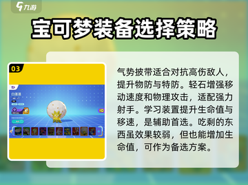 宝可梦大集结🔥白蓬蓬持有物推荐来啦！截图4