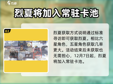 明日方舟🔥烈夏获取途径大全，快人一步拥有她！截图3