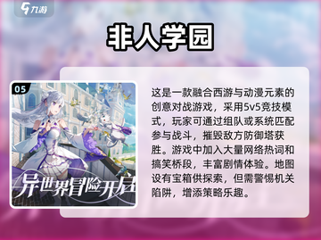 🔥2024必玩！超有趣联机手游大全📱截图6