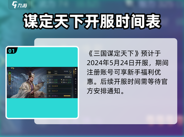 三国谋定天下🔥开服时间大预测！💥截图2