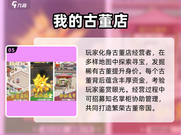 🔥2025最火开店手游合集！🎮💼免费畅玩推荐截图6