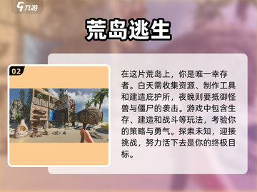 🔥2025最值得玩的孤岛逃生游戏合集🎉截图3