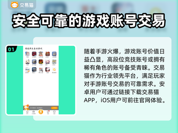 手游账号交易平台推荐🔥助你找到靠谱平台！🎮截图2