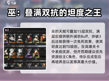 新月同行！巫阵容🔥超强搭配攻略✨截图3