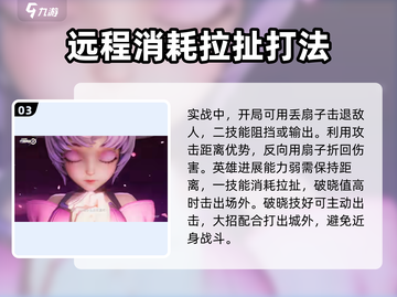 星之破晓：小乔技能🔥超详解，掌握必看！截图4