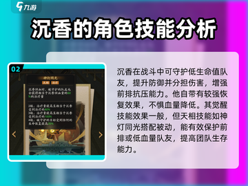 神仙道3🔥沉香技能属性大揭秘！✨截图3