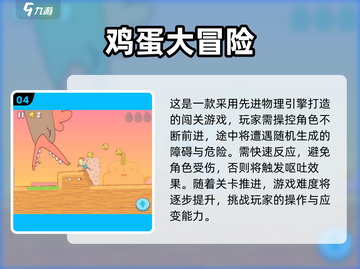 🔥2025超火蛋蛋闯关游戏大揭秘！🥚🎮截图5